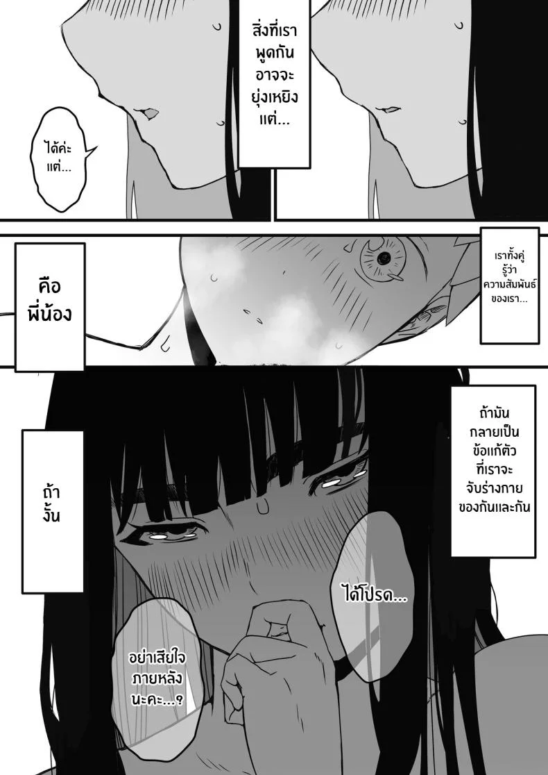 7 วันกับพี่สาวไม่เเท้ [Senaka] Giri no Ane to no 7-kakan Seikatsuตอนที่ 02 หน้า 50