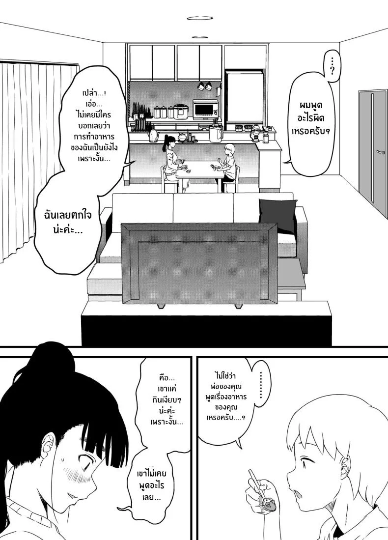 7 วันกับพี่สาวไม่เเท้ [Senaka] Giri no Ane to no 7-kakan Seikatsuตอนที่ 03 หน้า 6