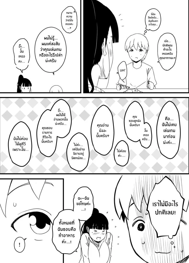 7 วันกับพี่สาวไม่เเท้ [Senaka] Giri no Ane to no 7-kakan Seikatsuตอนที่ 03 หน้า 8