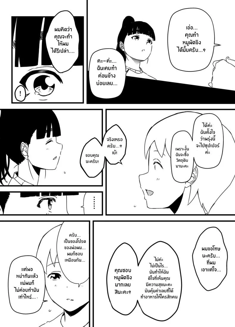 7 วันกับพี่สาวไม่เเท้ [Senaka] Giri no Ane to no 7-kakan Seikatsuตอนที่ 03 หน้า 9