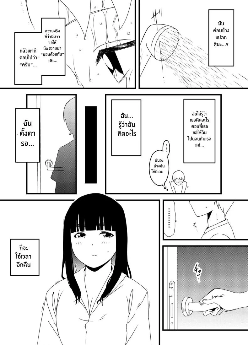 7 วันกับพี่สาวไม่เเท้ [Senaka] Giri no Ane to no 7-kakan Seikatsuตอนที่ 03 หน้า 12