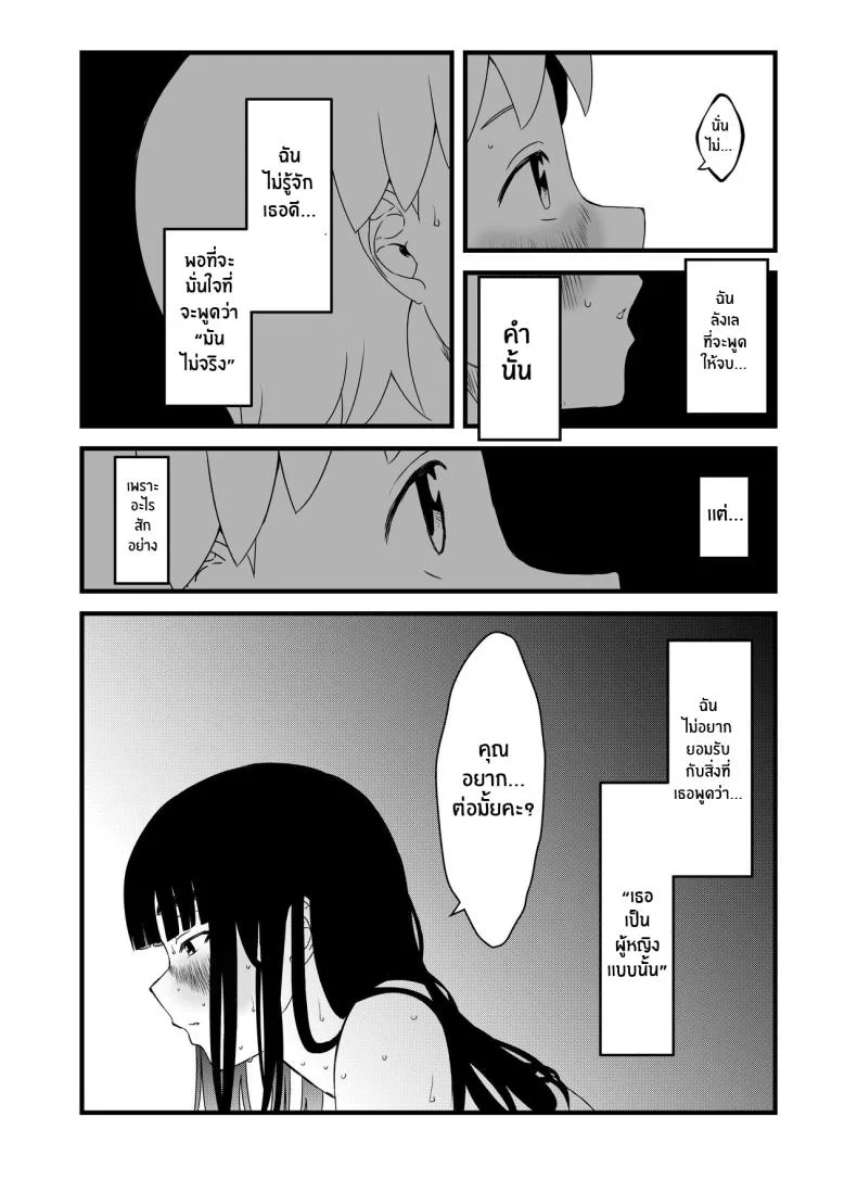 7 วันกับพี่สาวไม่เเท้ [Senaka] Giri no Ane to no 7-kakan Seikatsuตอนที่ 03 หน้า 26
