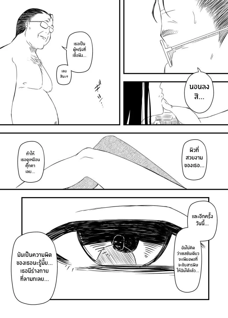 7 วันกับพี่สาวไม่เเท้ [Senaka] Giri no Ane to no 7-kakan Seikatsuตอนที่ 04 หน้า 5