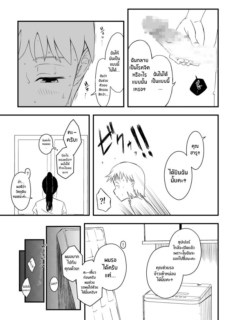 7 วันกับพี่สาวไม่เเท้ [Senaka] Giri no Ane to no 7-kakan Seikatsuตอนที่ 04 หน้า 10