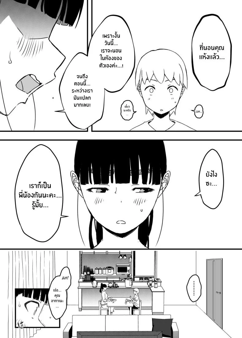 7 วันกับพี่สาวไม่เเท้ [Senaka] Giri no Ane to no 7-kakan Seikatsuตอนที่ 04 หน้า 39