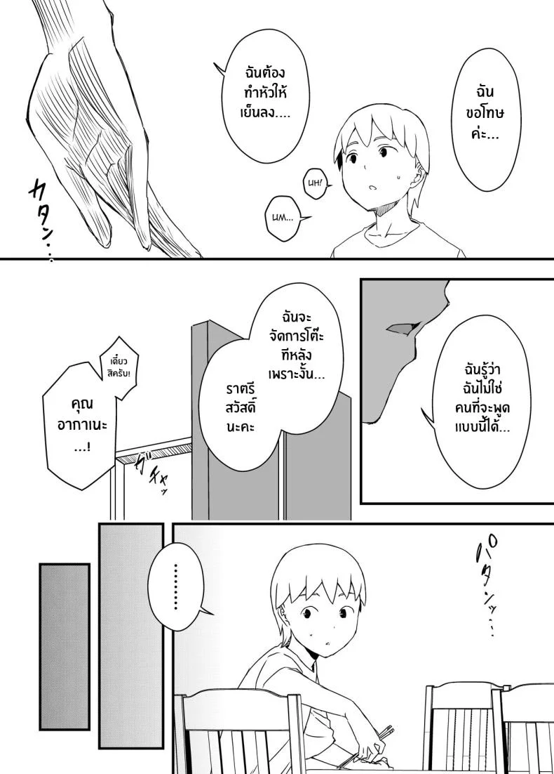 7 วันกับพี่สาวไม่เเท้ [Senaka] Giri no Ane to no 7-kakan Seikatsuตอนที่ 04 หน้า 40