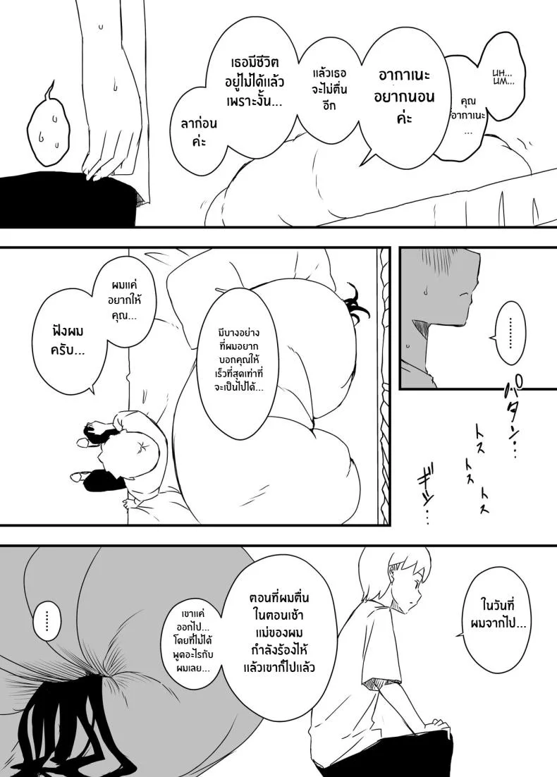 7 วันกับพี่สาวไม่เเท้ [Senaka] Giri no Ane to no 7-kakan Seikatsuตอนที่ 04 หน้า 44