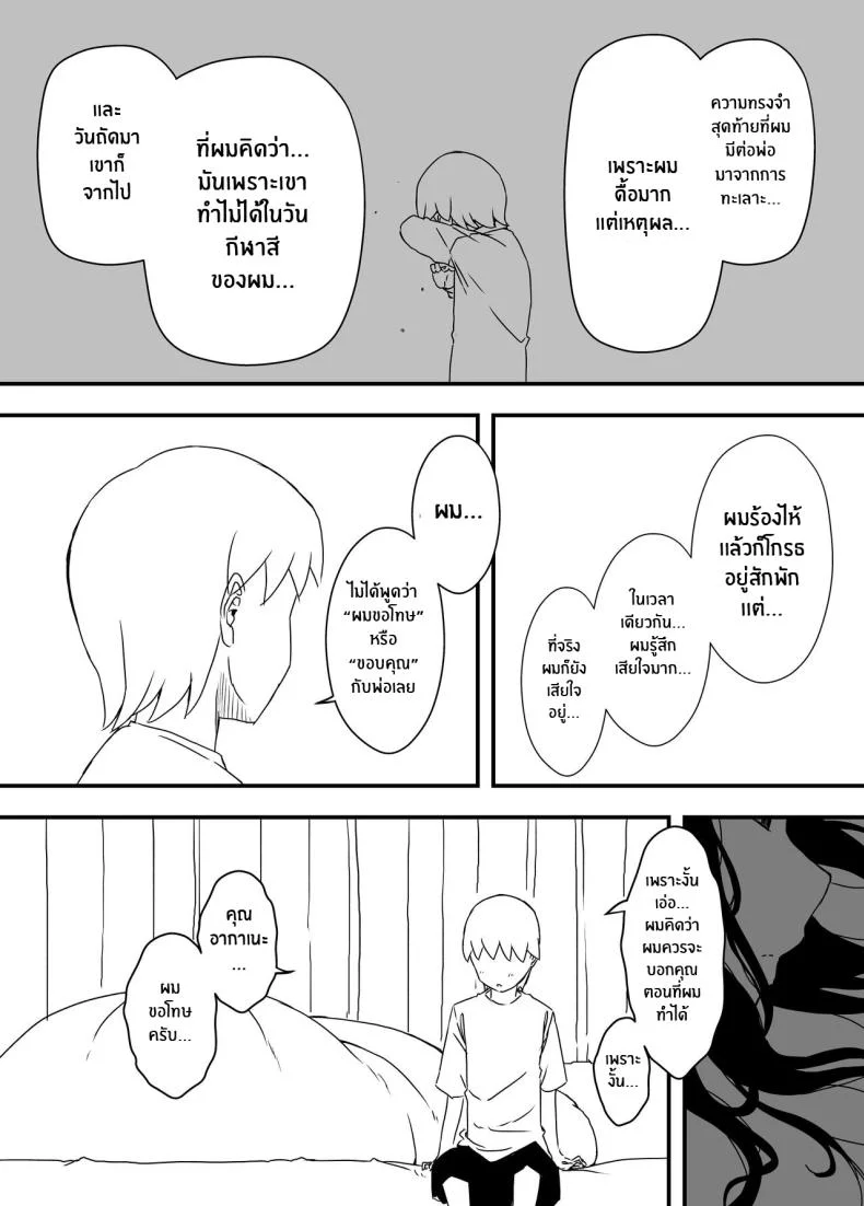 7 วันกับพี่สาวไม่เเท้ [Senaka] Giri no Ane to no 7-kakan Seikatsuตอนที่ 04 หน้า 45
