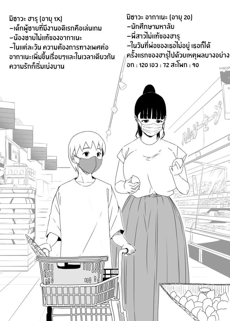 7 วันกับพี่สาวไม่เเท้ [Senaka] Giri no Ane to no 7-kakan Seikatsuตอนที่ 04 หน้า 71