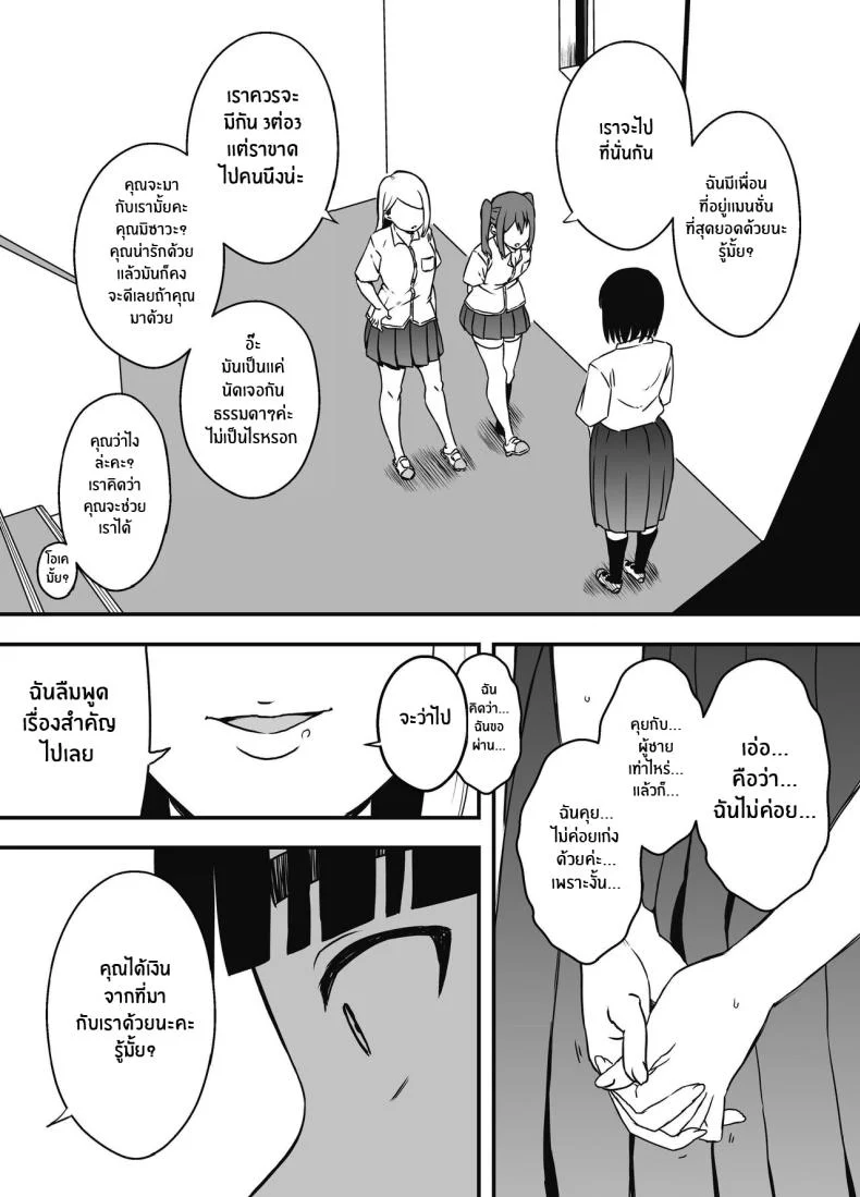7 วันกับพี่สาวไม่เเท้ [Senaka] Giri no Ane to no 7-kakan Seikatsuตอนที่ 05 หน้า 4
