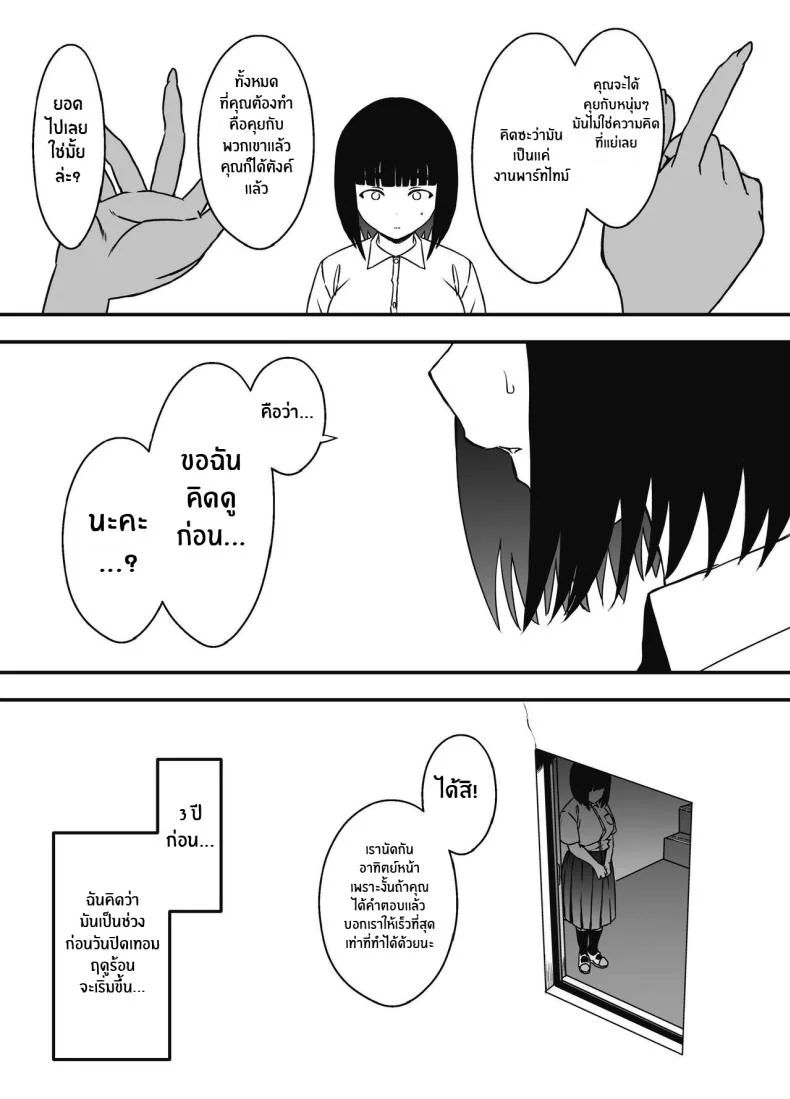 7 วันกับพี่สาวไม่เเท้ [Senaka] Giri no Ane to no 7-kakan Seikatsuตอนที่ 05 หน้า 5