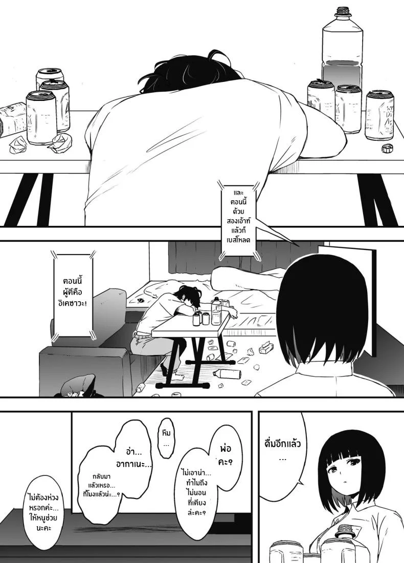 7 วันกับพี่สาวไม่เเท้ [Senaka] Giri no Ane to no 7-kakan Seikatsuตอนที่ 05 หน้า 8