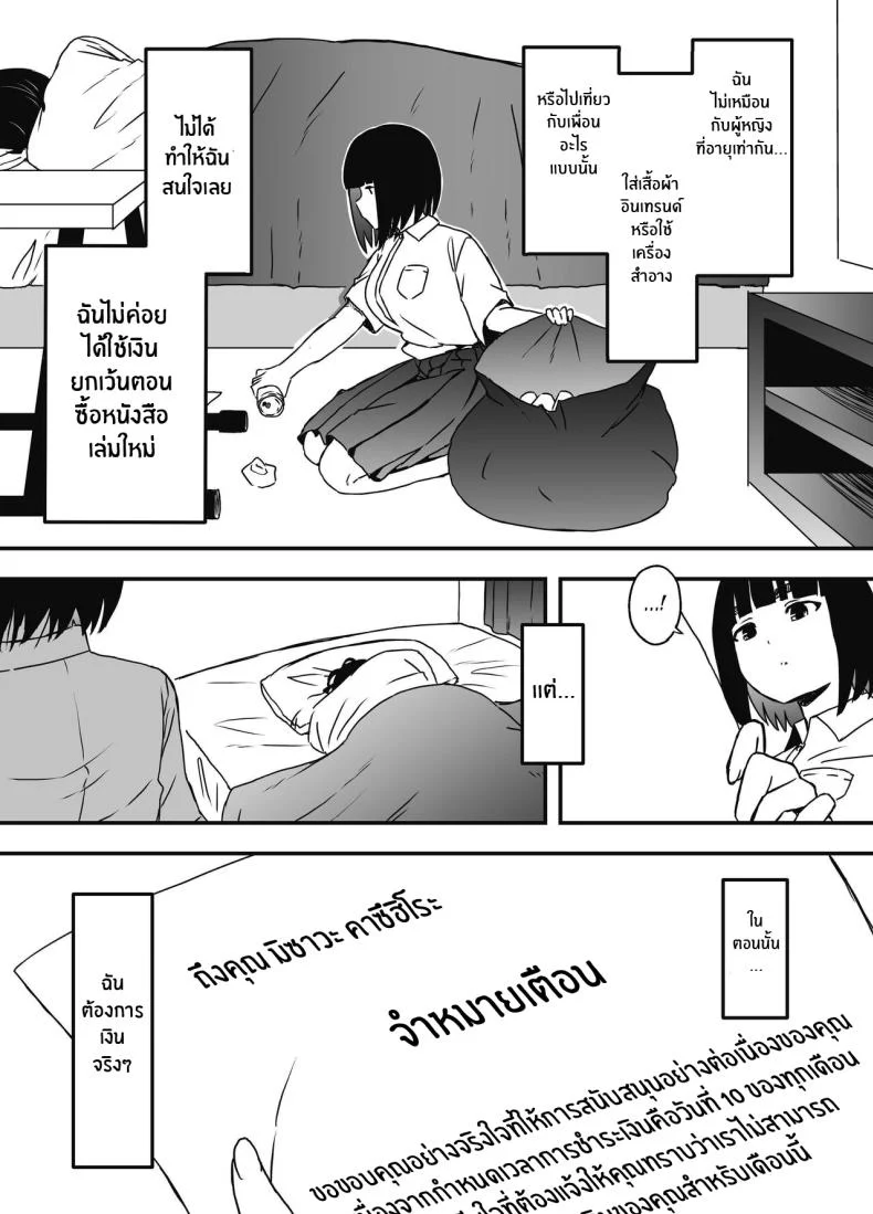 7 วันกับพี่สาวไม่เเท้ [Senaka] Giri no Ane to no 7-kakan Seikatsuตอนที่ 05 หน้า 9