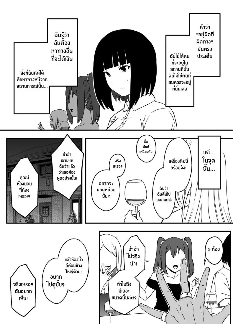 7 วันกับพี่สาวไม่เเท้ [Senaka] Giri no Ane to no 7-kakan Seikatsuตอนที่ 05 หน้า 13