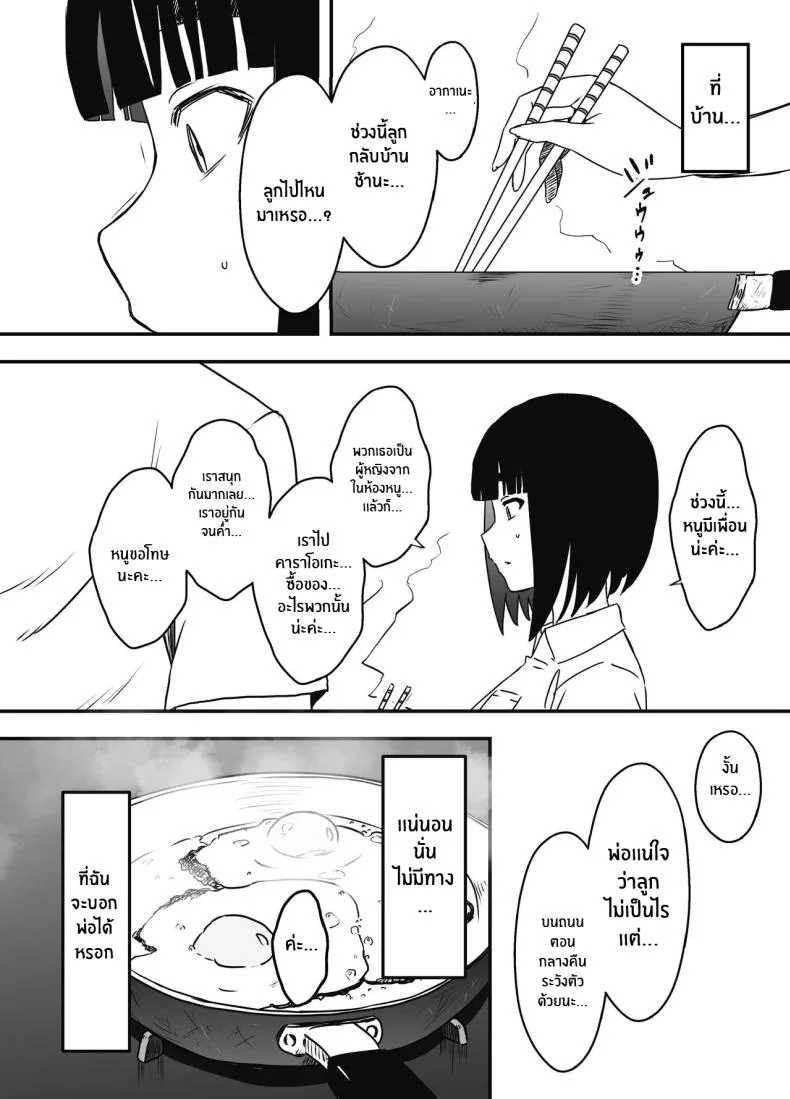 7 วันกับพี่สาวไม่เเท้ [Senaka] Giri no Ane to no 7-kakan Seikatsuตอนที่ 05 หน้า 43