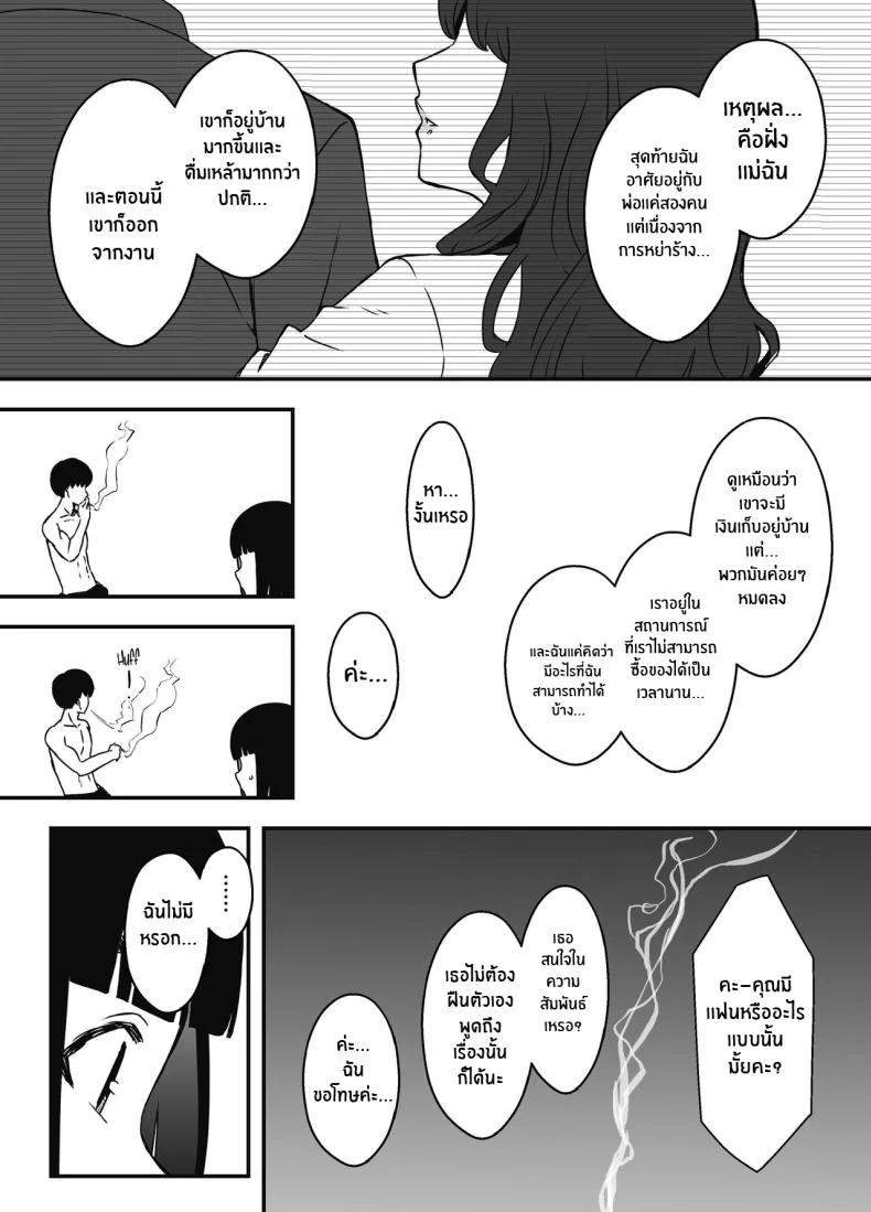 7 วันกับพี่สาวไม่เเท้ [Senaka] Giri no Ane to no 7-kakan Seikatsuตอนที่ 05 หน้า 45