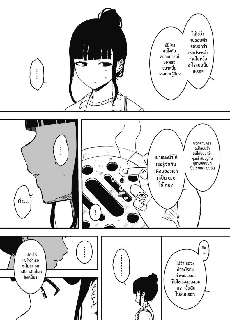 7 วันกับพี่สาวไม่เเท้ [Senaka] Giri no Ane to no 7-kakan Seikatsuตอนที่ 05 หน้า 65