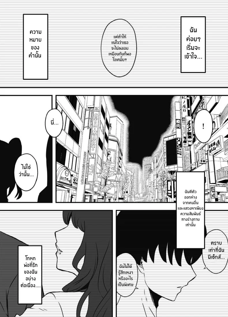 7 วันกับพี่สาวไม่เเท้ [Senaka] Giri no Ane to no 7-kakan Seikatsuตอนที่ 05 หน้า 69