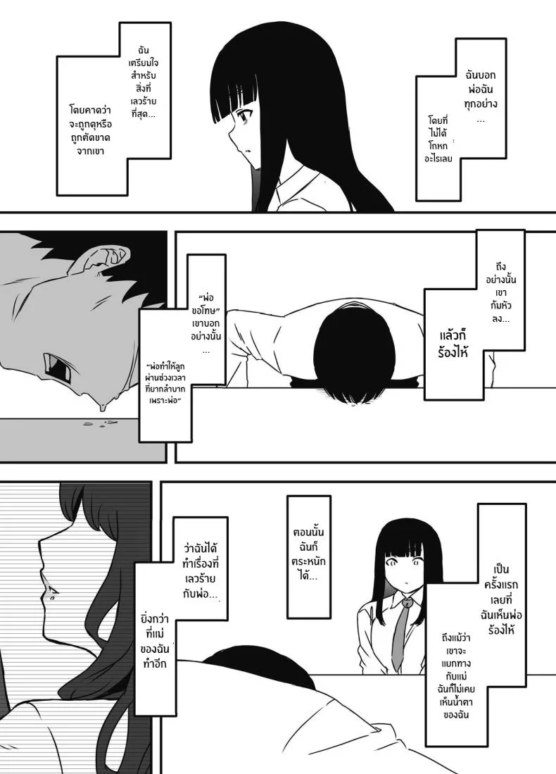 7 วันกับพี่สาวไม่เเท้ [Senaka] Giri no Ane to no 7-kakan Seikatsuตอนที่ 05 หน้า 72