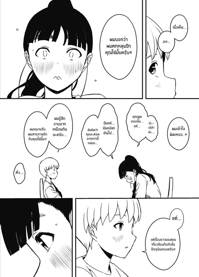 7 วันกับพี่สาวไม่เเท้ [Senaka] Giri no Ane to no 7-kakan Seikatsuตอนที่ 05.1 หน้า 4