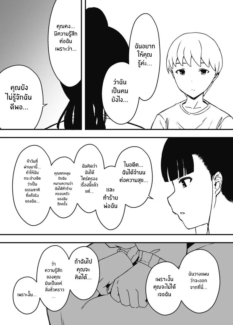 7 วันกับพี่สาวไม่เเท้ [Senaka] Giri no Ane to no 7-kakan Seikatsuตอนที่ 05.1 หน้า 5