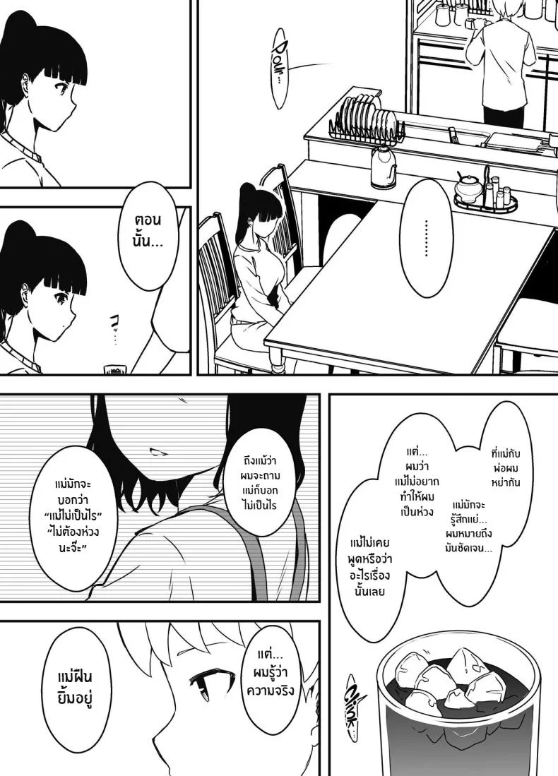 7 วันกับพี่สาวไม่เเท้ [Senaka] Giri no Ane to no 7-kakan Seikatsuตอนที่ 05.1 หน้า 7