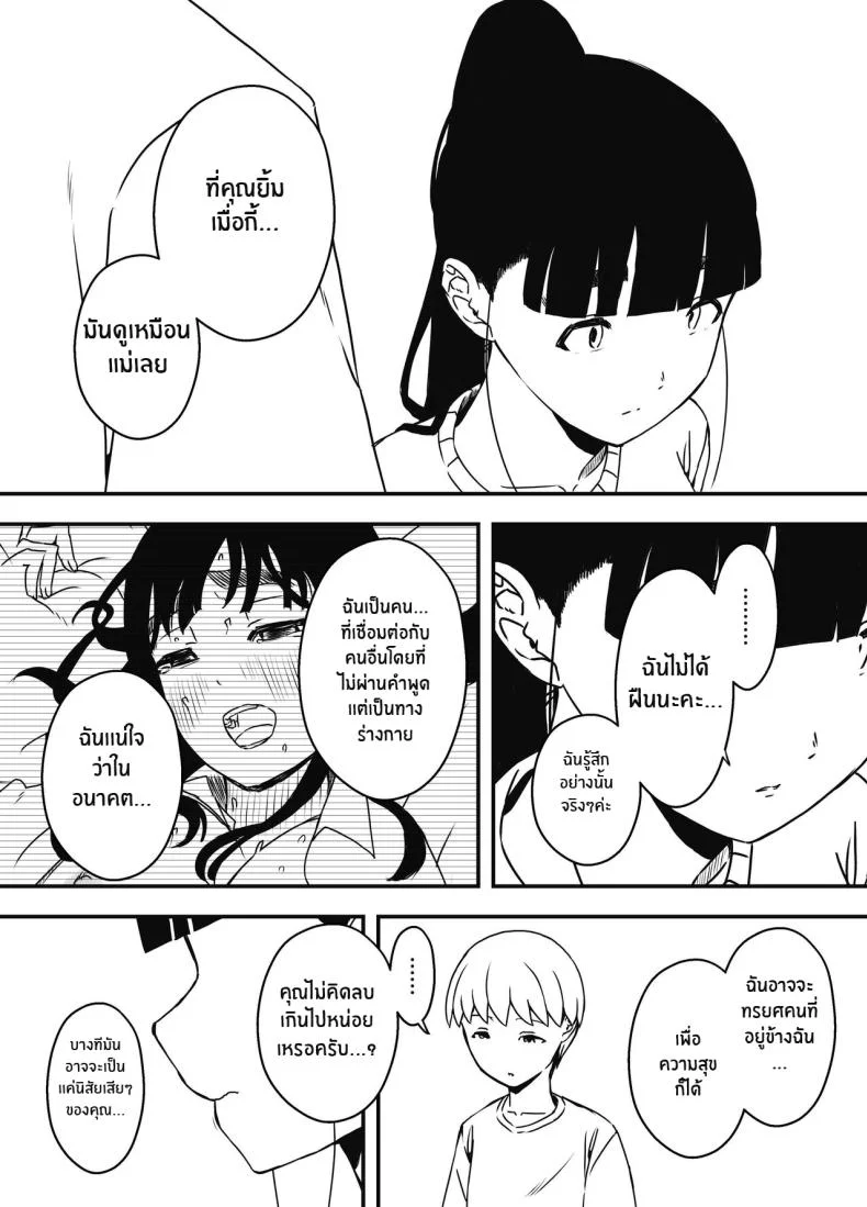 7 วันกับพี่สาวไม่เเท้ [Senaka] Giri no Ane to no 7-kakan Seikatsuตอนที่ 05.1 หน้า 8