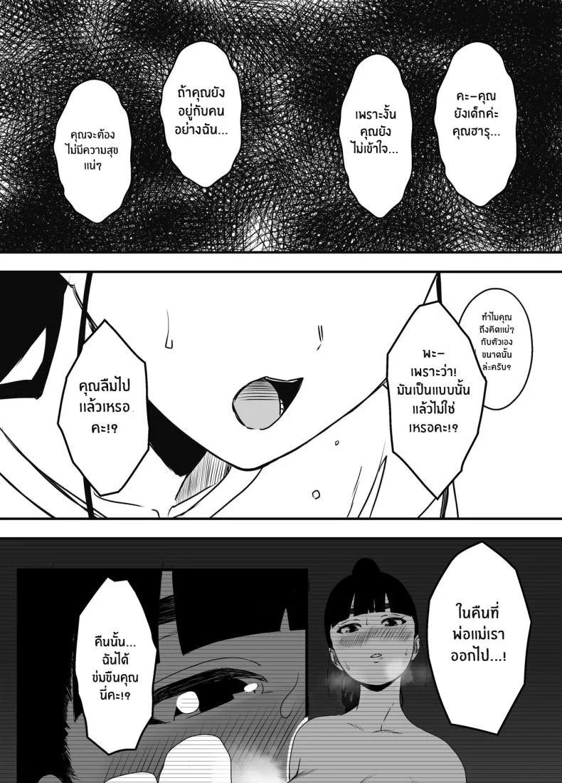 7 วันกับพี่สาวไม่เเท้ [Senaka] Giri no Ane to no 7-kakan Seikatsuตอนที่ 05.1 หน้า 9