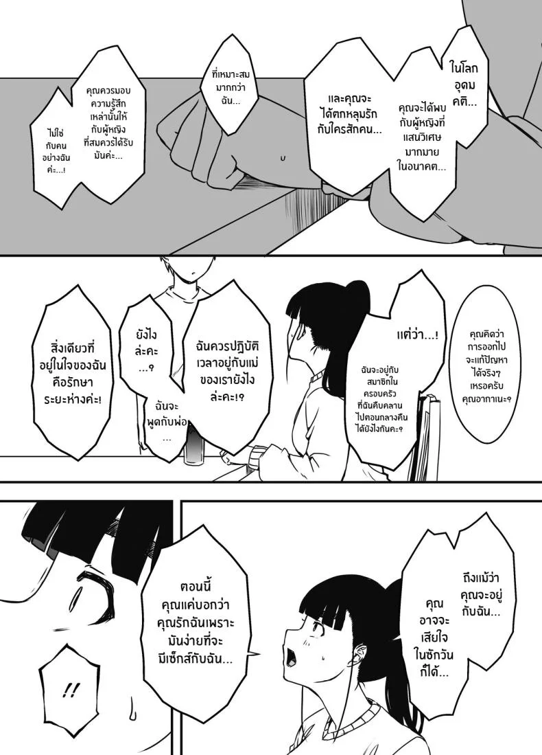 7 วันกับพี่สาวไม่เเท้ [Senaka] Giri no Ane to no 7-kakan Seikatsuตอนที่ 05.1 หน้า 10