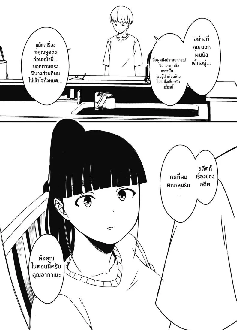 7 วันกับพี่สาวไม่เเท้ [Senaka] Giri no Ane to no 7-kakan Seikatsuตอนที่ 05.1 หน้า 12