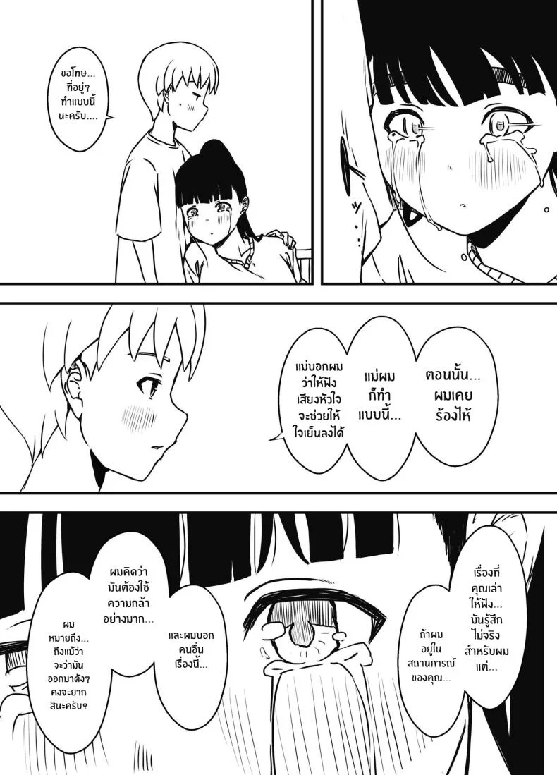 7 วันกับพี่สาวไม่เเท้ [Senaka] Giri no Ane to no 7-kakan Seikatsuตอนที่ 05.1 หน้า 15