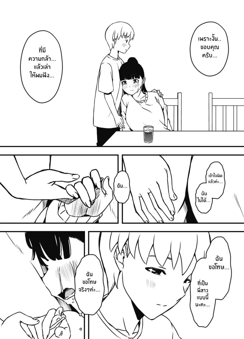 7 วันกับพี่สาวไม่เเท้ [Senaka] Giri no Ane to no 7-kakan Seikatsuตอนที่ 05.1 หน้า 16