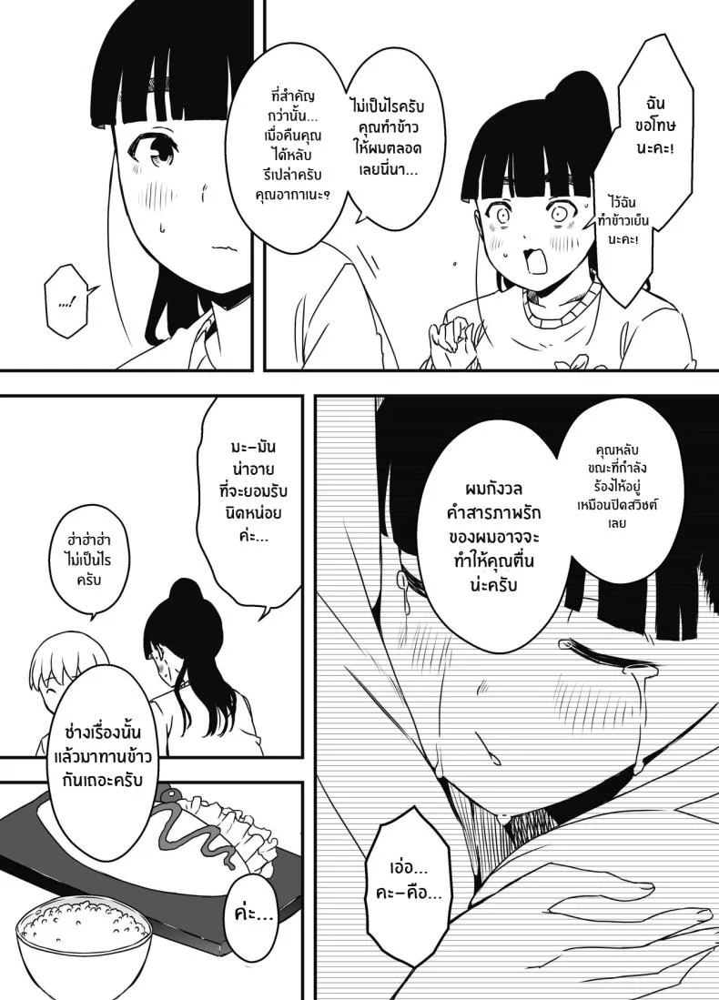 7 วันกับพี่สาวไม่เเท้ [Senaka] Giri no Ane to no 7-kakan Seikatsuตอนที่ 05.1 หน้า 21