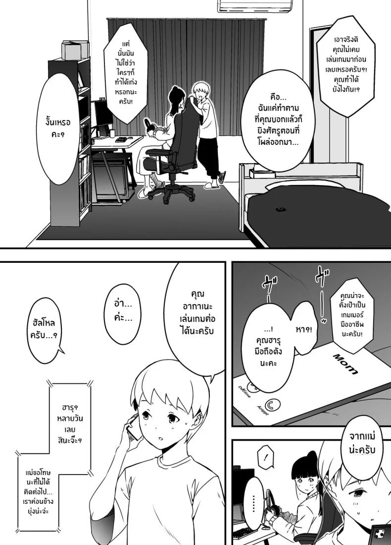 7 วันกับพี่สาวไม่เเท้ [Senaka] Giri no Ane to no 7-kakan Seikatsuตอนที่ 05.1 หน้า 24