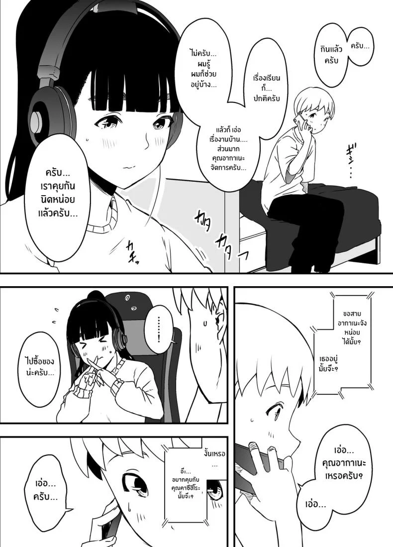 7 วันกับพี่สาวไม่เเท้ [Senaka] Giri no Ane to no 7-kakan Seikatsuตอนที่ 05.1 หน้า 25