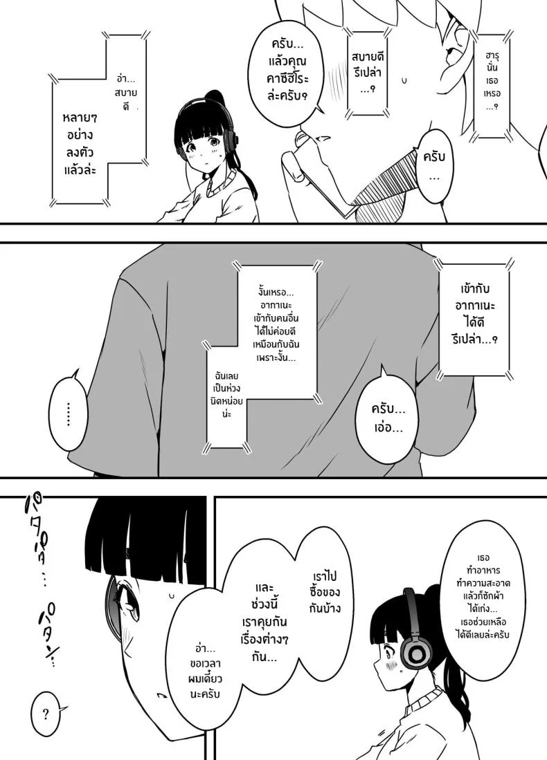 7 วันกับพี่สาวไม่เเท้ [Senaka] Giri no Ane to no 7-kakan Seikatsuตอนที่ 05.1 หน้า 26