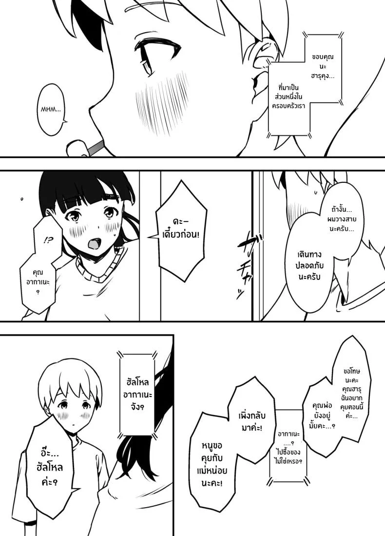 7 วันกับพี่สาวไม่เเท้ [Senaka] Giri no Ane to no 7-kakan Seikatsuตอนที่ 05.1 หน้า 29