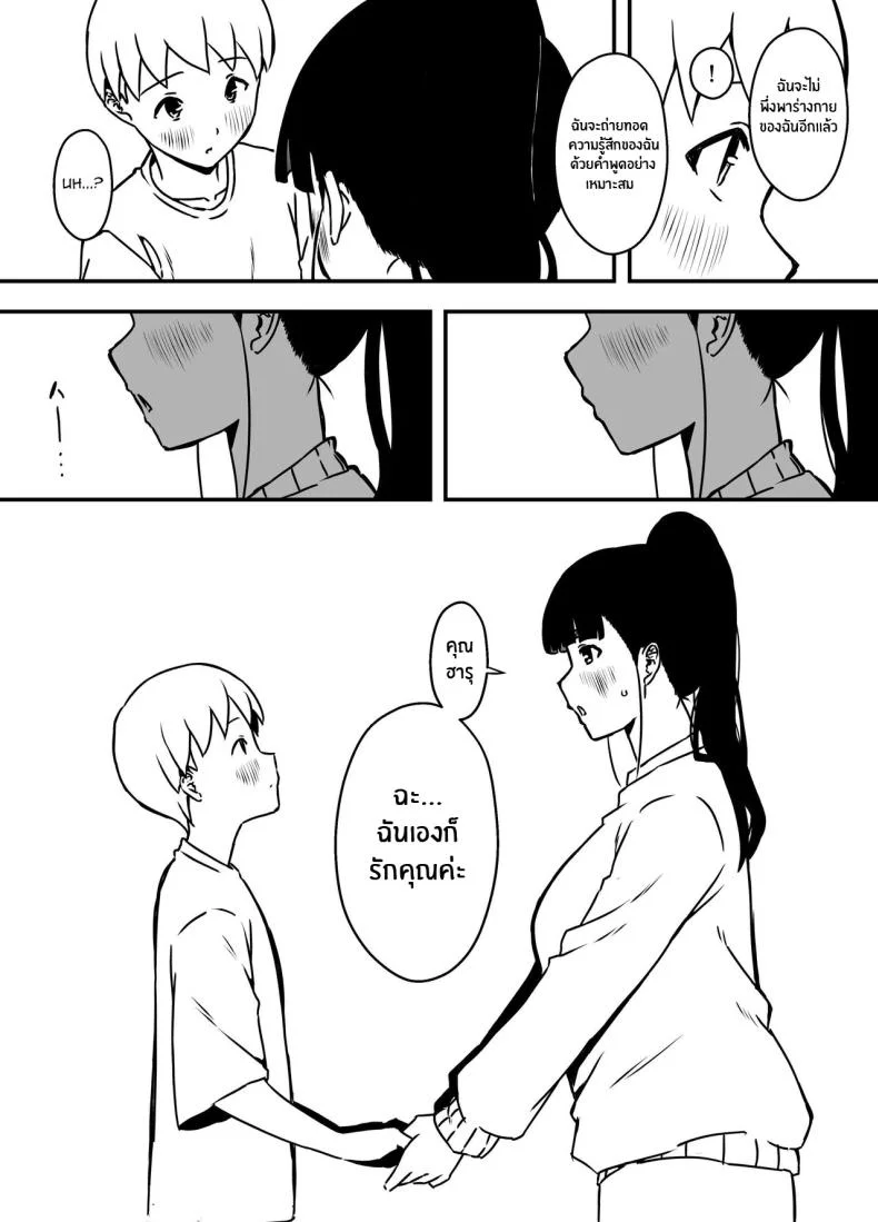 7 วันกับพี่สาวไม่เเท้ [Senaka] Giri no Ane to no 7-kakan Seikatsuตอนที่ 05.1 หน้า 33