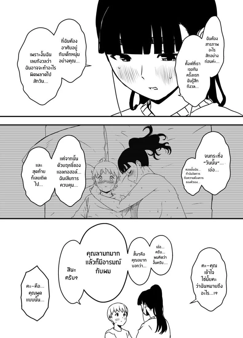 7 วันกับพี่สาวไม่เเท้ [Senaka] Giri no Ane to no 7-kakan Seikatsuตอนที่ 05.1 หน้า 35