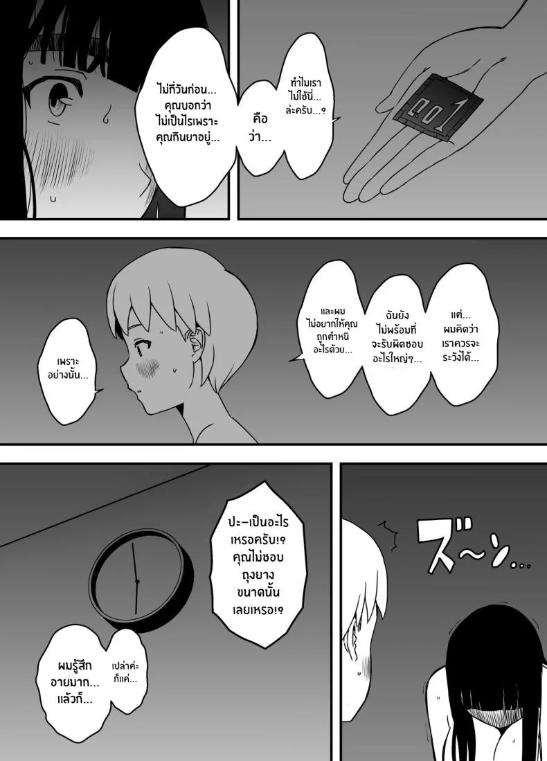 7 วันกับพี่สาวไม่เเท้ [Senaka] Giri no Ane to no 7-kakan Seikatsuตอนที่ 05.1 หน้า 45