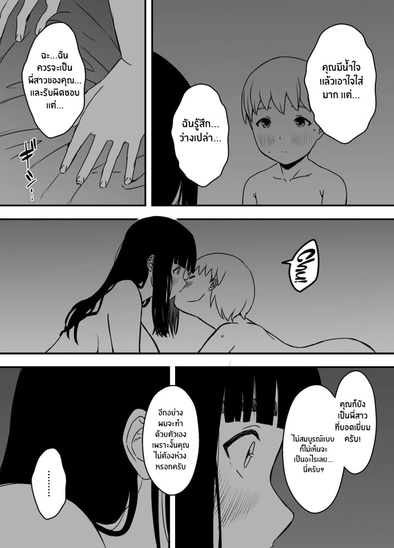 7 วันกับพี่สาวไม่เเท้ [Senaka] Giri no Ane to no 7-kakan Seikatsuตอนที่ 05.1 หน้า 46