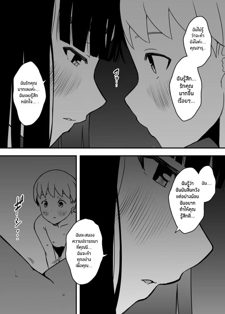 7 วันกับพี่สาวไม่เเท้ [Senaka] Giri no Ane to no 7-kakan Seikatsuตอนที่ 05.1 หน้า 47