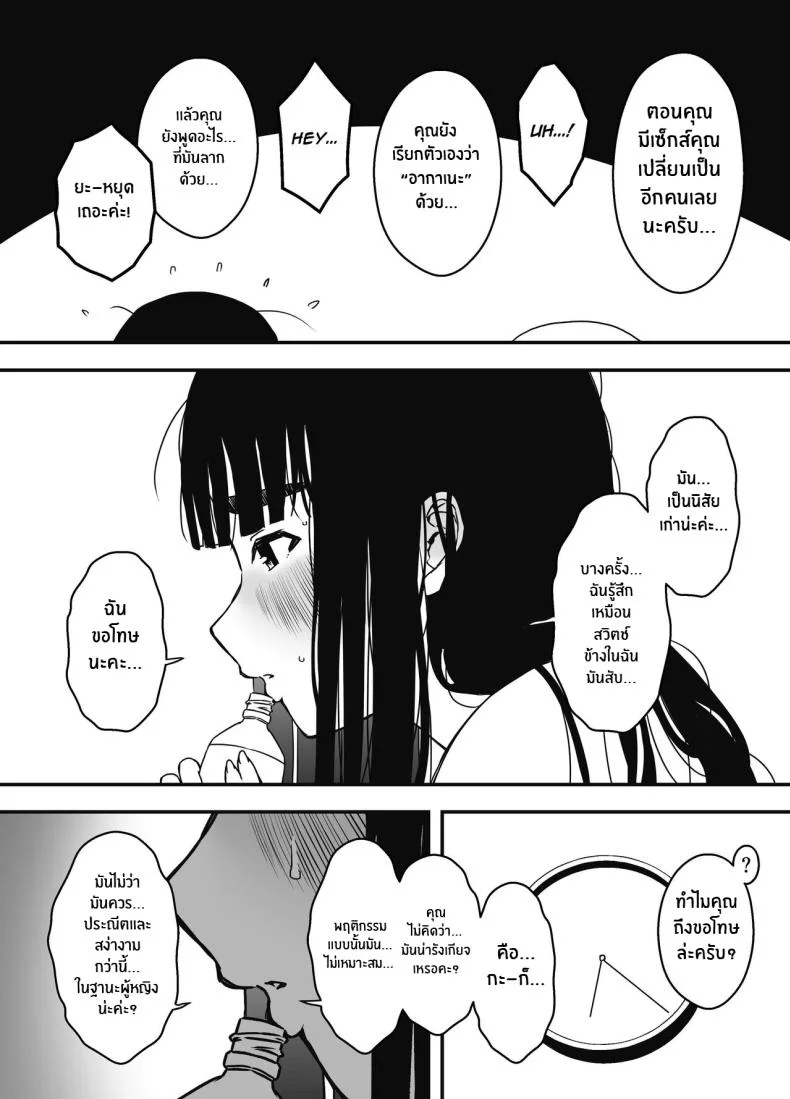 7 วันกับพี่สาวไม่เเท้ [Senaka] Giri no Ane to no 7-kakan Seikatsuตอนที่ 05.1 หน้า 68