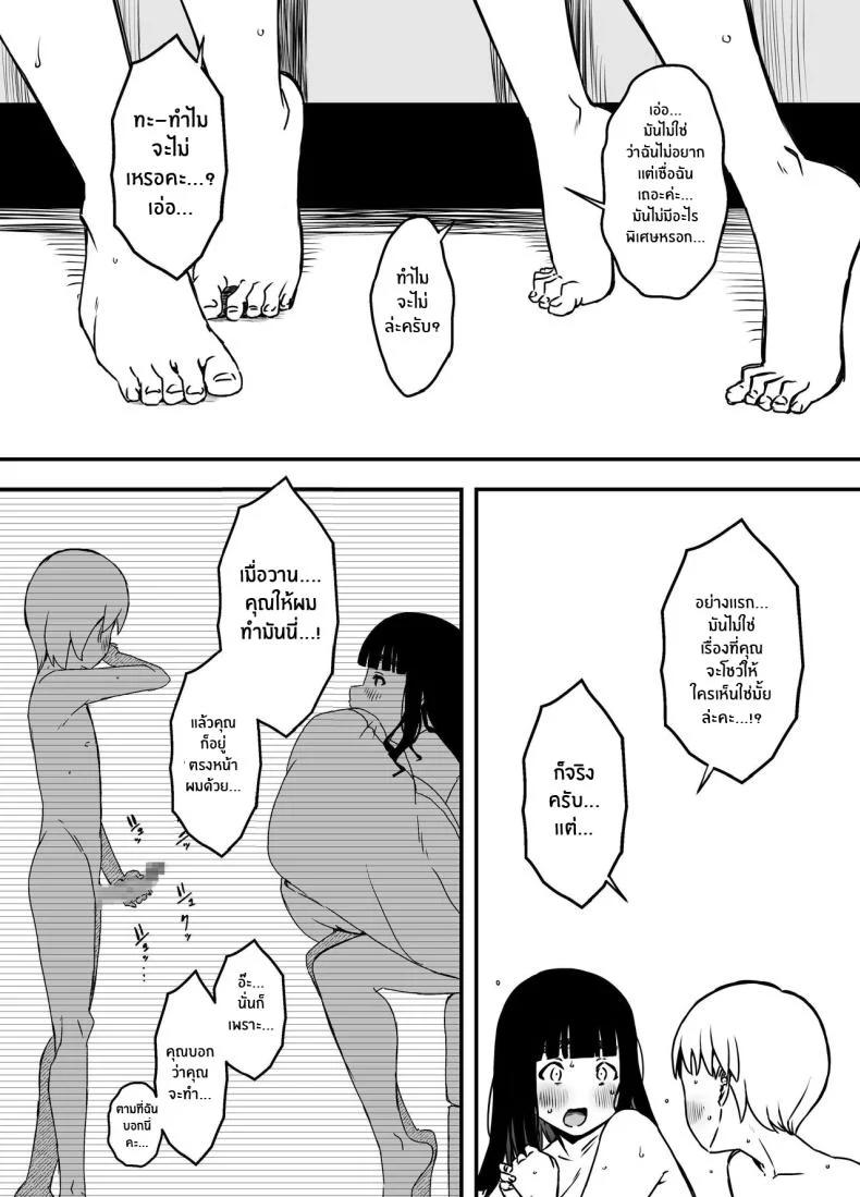 7 วันกับพี่สาวไม่เเท้ [Senaka] Giri no Ane to no 7-kakan Seikatsuตอนที่ 05.2 หน้า 5