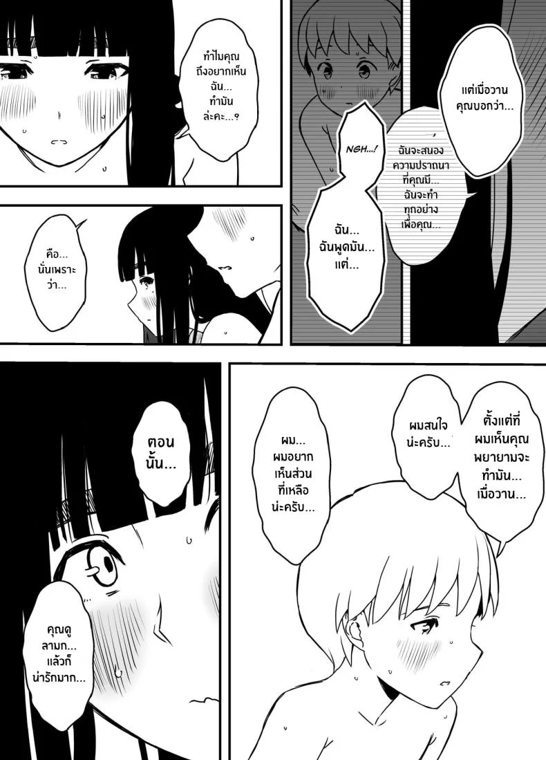 7 วันกับพี่สาวไม่เเท้ [Senaka] Giri no Ane to no 7-kakan Seikatsuตอนที่ 05.2 หน้า 6