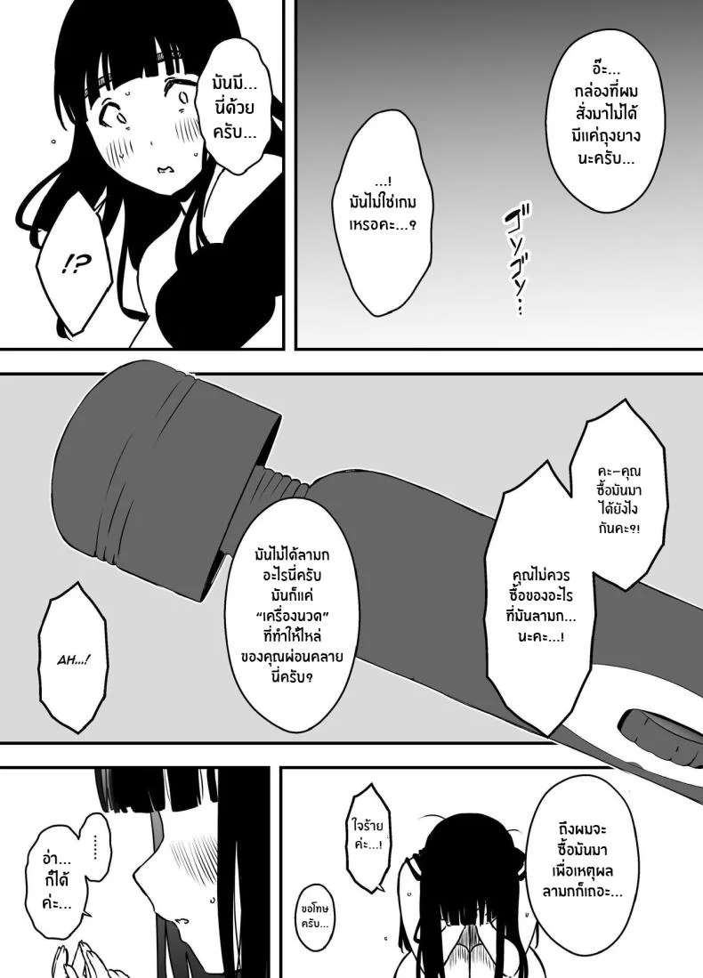 7 วันกับพี่สาวไม่เเท้ [Senaka] Giri no Ane to no 7-kakan Seikatsuตอนที่ 05.2 หน้า 7