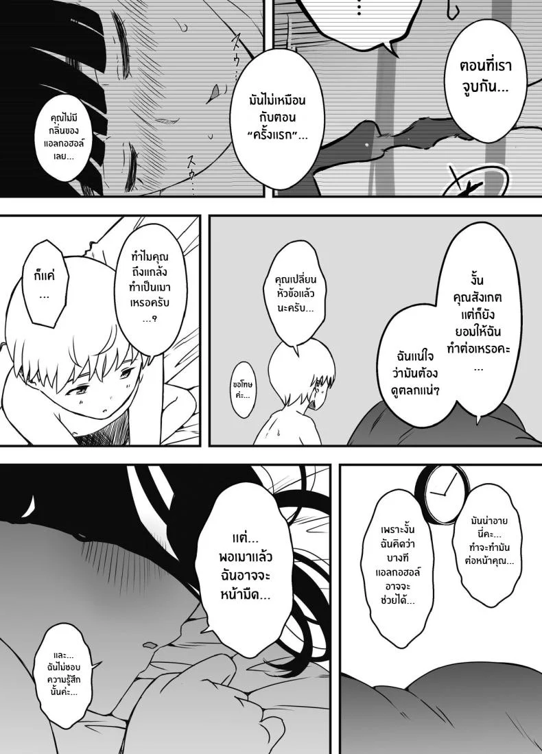 7 วันกับพี่สาวไม่เเท้ [Senaka] Giri no Ane to no 7-kakan Seikatsuตอนที่ 05.2 หน้า 32
