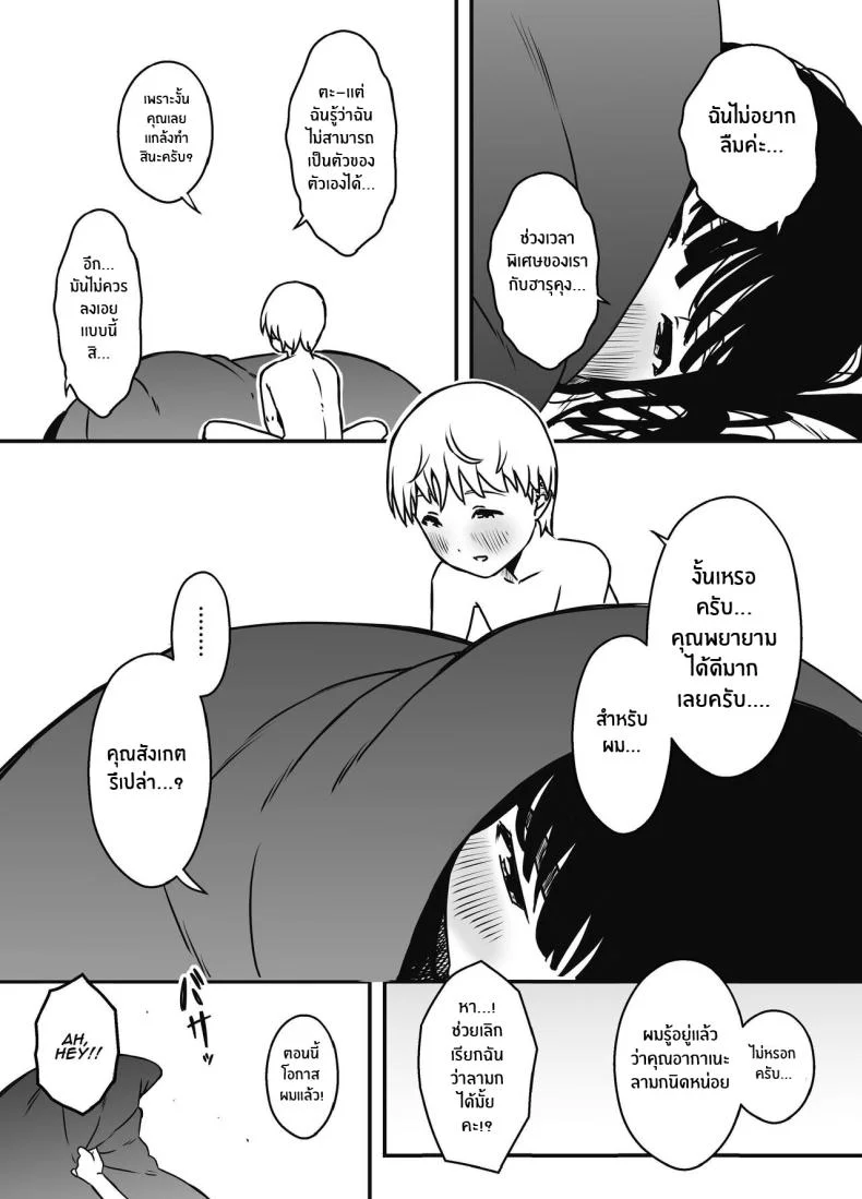 7 วันกับพี่สาวไม่เเท้ [Senaka] Giri no Ane to no 7-kakan Seikatsuตอนที่ 05.2 หน้า 33