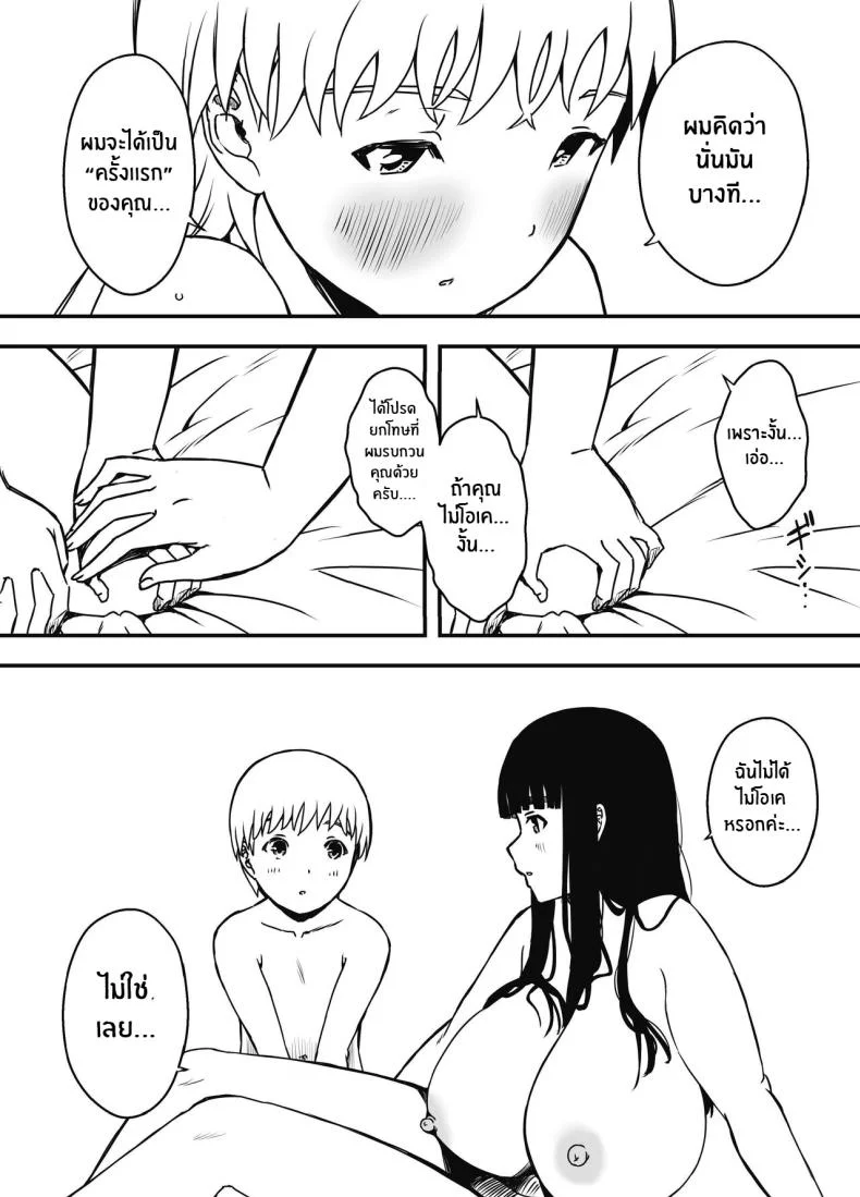 7 วันกับพี่สาวไม่เเท้ [Senaka] Giri no Ane to no 7-kakan Seikatsuตอนที่ 05.2 หน้า 37