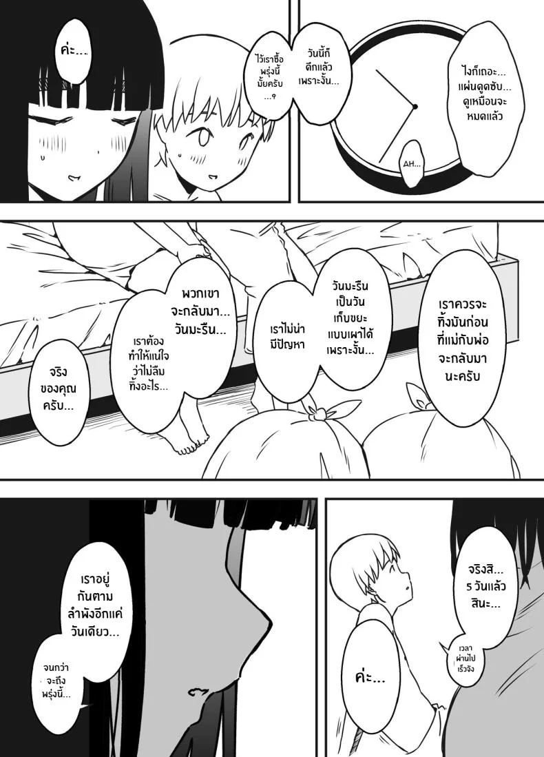 7 วันกับพี่สาวไม่เเท้ [Senaka] Giri no Ane to no 7-kakan Seikatsuตอนที่ 05.2 หน้า 55